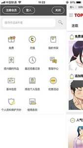 顶通漫画app免费版