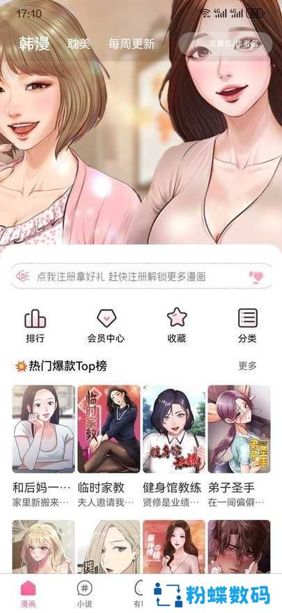 妖精漫画app下载