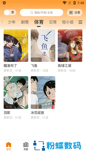 包子漫画app正版免费版