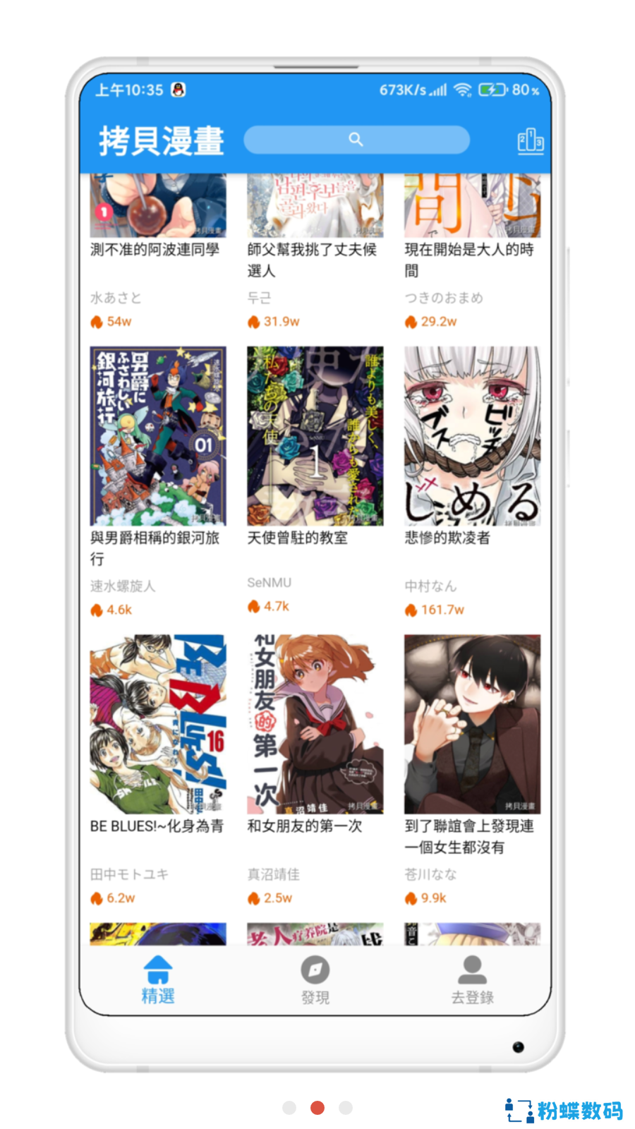 拷贝漫画繁体字版下载