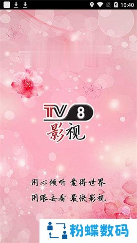 TV8影视APP