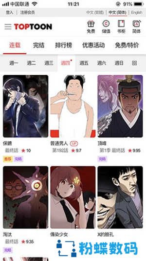 Toptoon顶通漫画APP