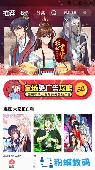 好看漫画安装包