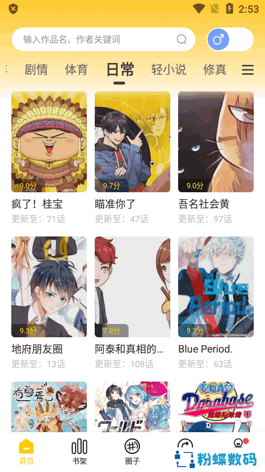 漫天玉漫画app最新版