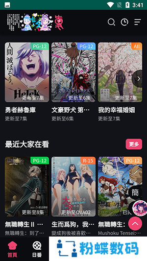 妖精动漫1.1.3版下载安装免费版-yjdm妖精动漫APP下载官方免费版本