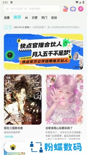 快点阅读最新版