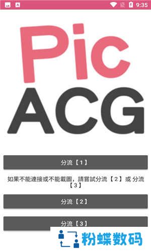 picacg安装包