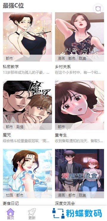 涩涩漫画免费版