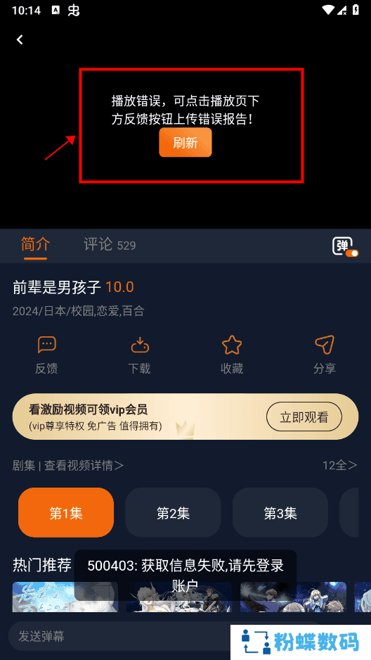 囧次元app播放不了怎么解决