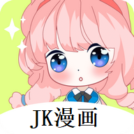 jk漫画(粉头发小女孩头像)app