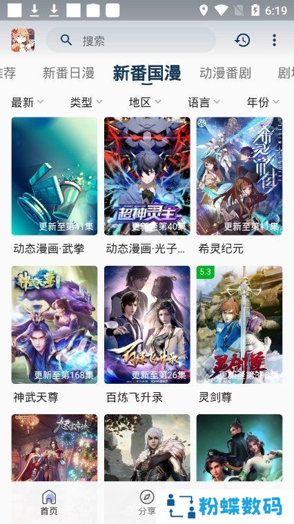 嘶哩嘶哩iOS版app