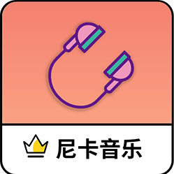 尼卡音乐app