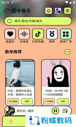 尼卡音乐app