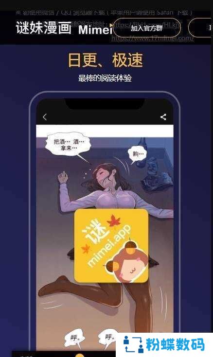 迷妹漫画app免费版