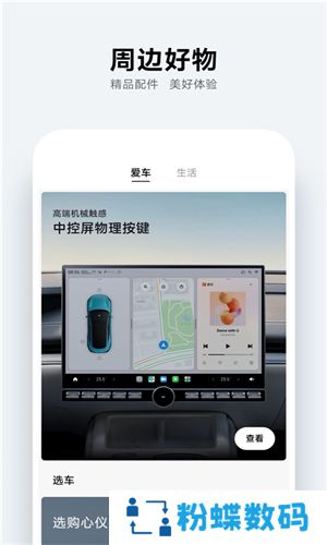 小米汽车app