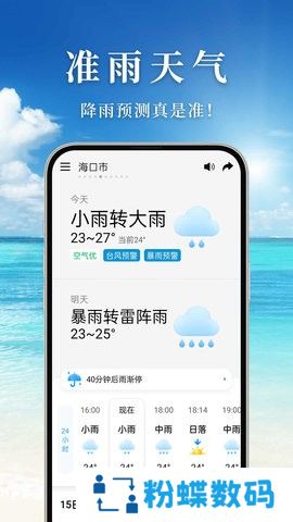 准雨天气