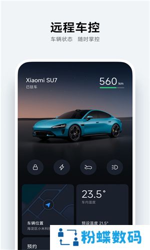 小米汽车app