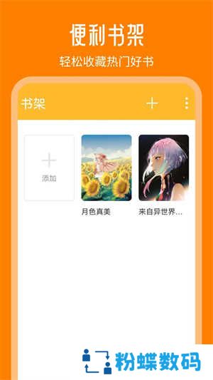 天天追书app免费漫画