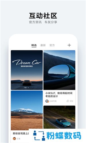 小米汽车app