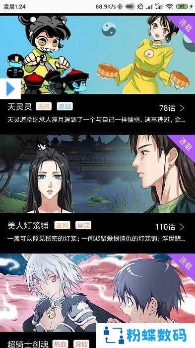 可乐漫画app