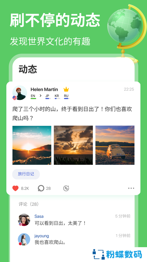 hellotake(HelloTalk)官方下载