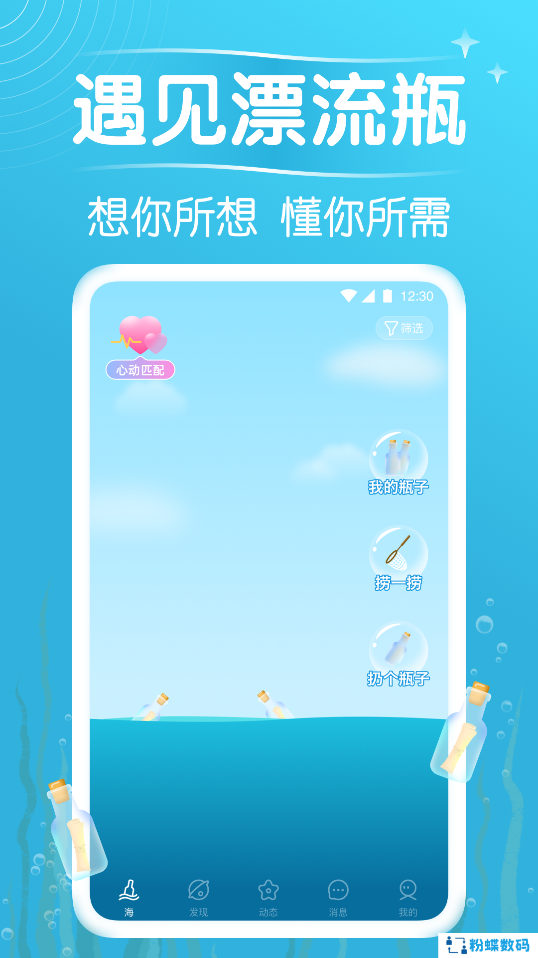 遇见漂流瓶app官方下载