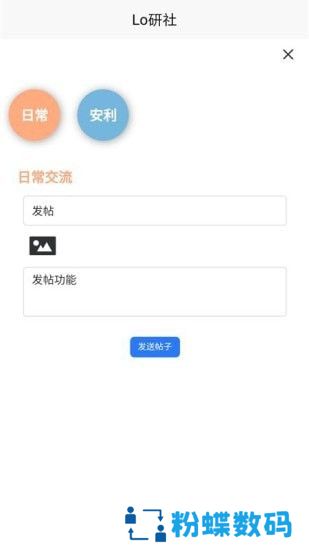 Lo研社app手机版下载