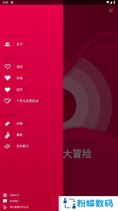 couplegame多人游戏app下载