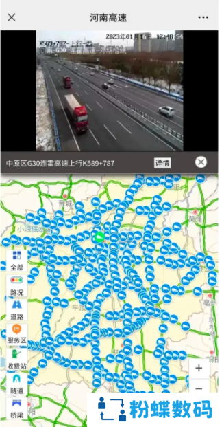 微信河南高速云视频官方版