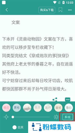 晋江小说app怎么调节亮度5