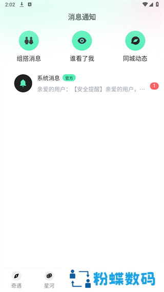 搭子星球app官方版下载