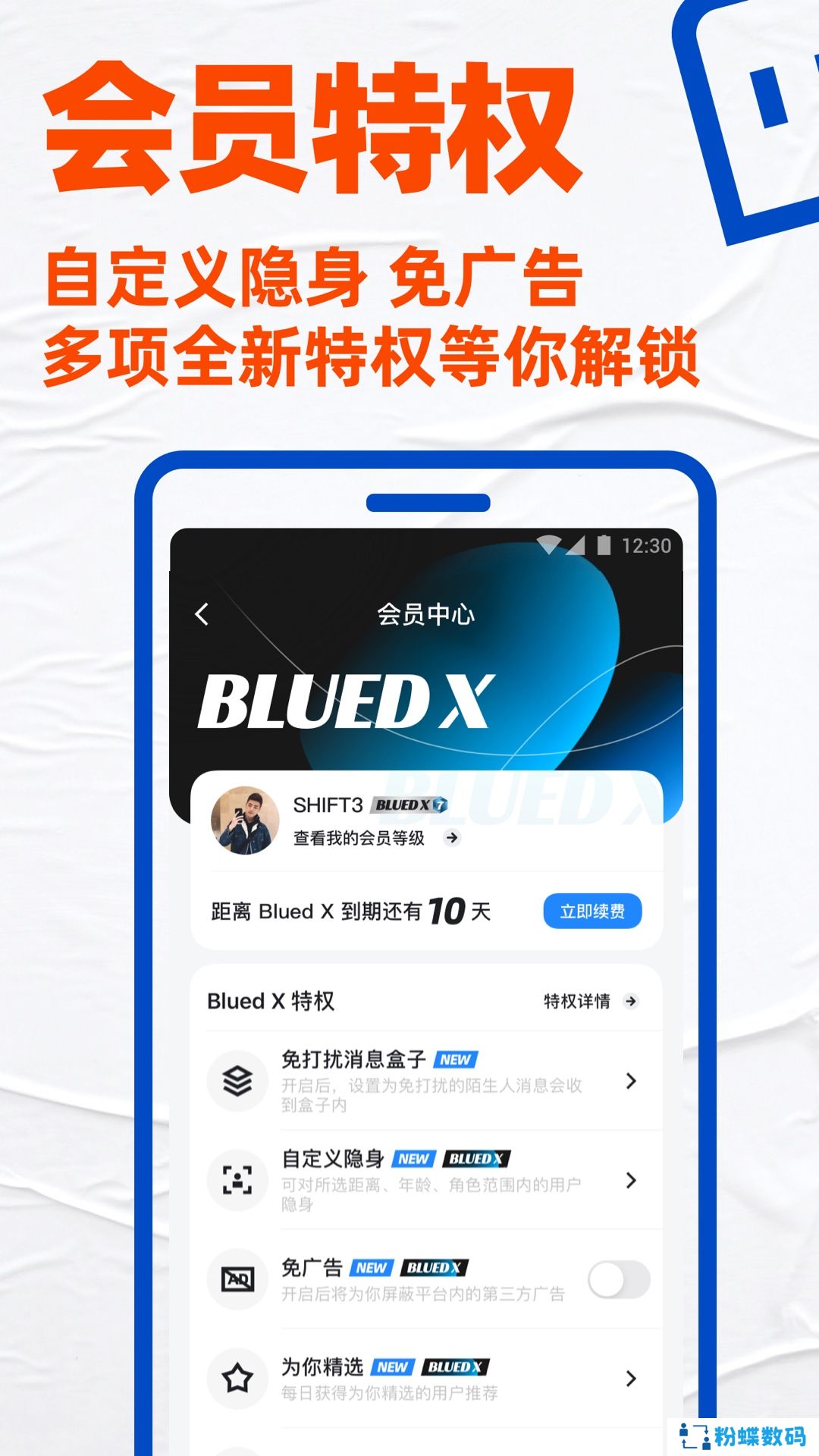 布鲁帝下载安装blued