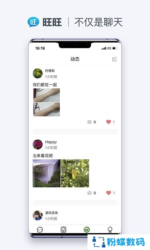 旺旺商聊app下载官方手机版