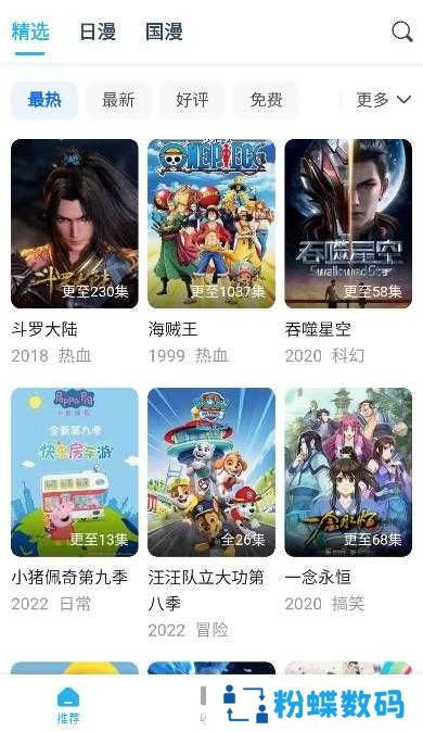 鲨鱼动漫app