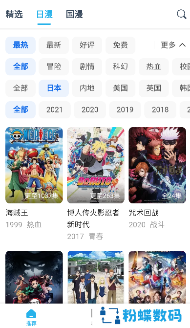 鲨鱼动漫app