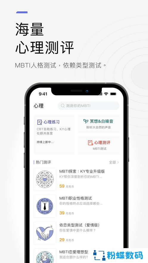 月食MBTI情感咨询app下载