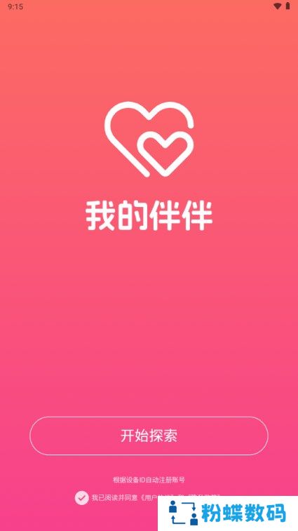 我的陪伴app下载手机版