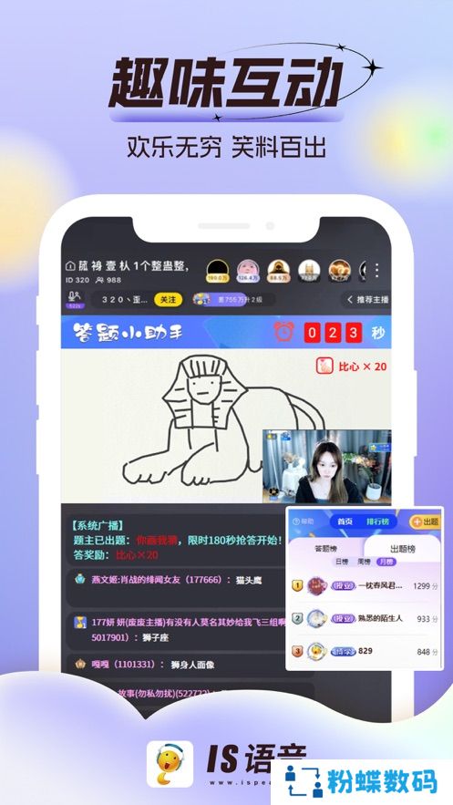 is语音app最新版2024下载