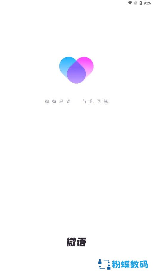 微语交友聊天app下载