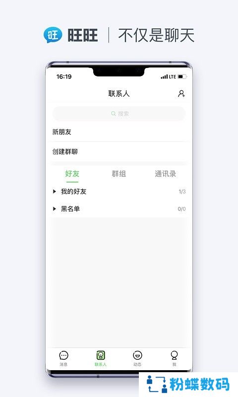 旺旺商聊app下载官方手机版