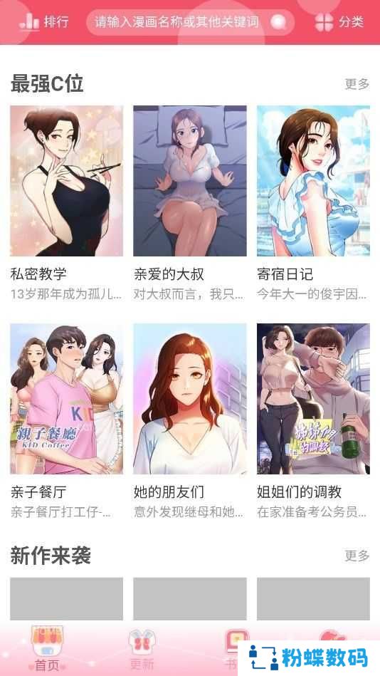 雅漫漫画免费版