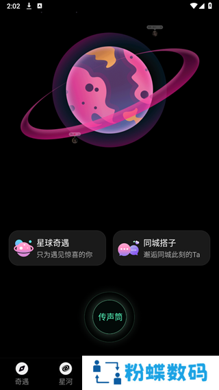 搭子星球app官方版下载