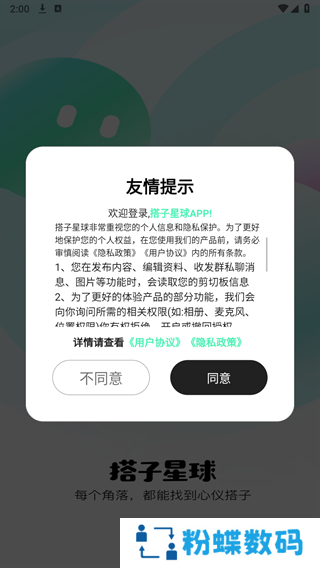 搭子星球app官方版下载