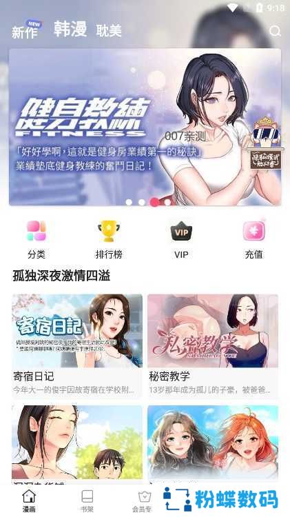 香香腐宅APP1.0.9