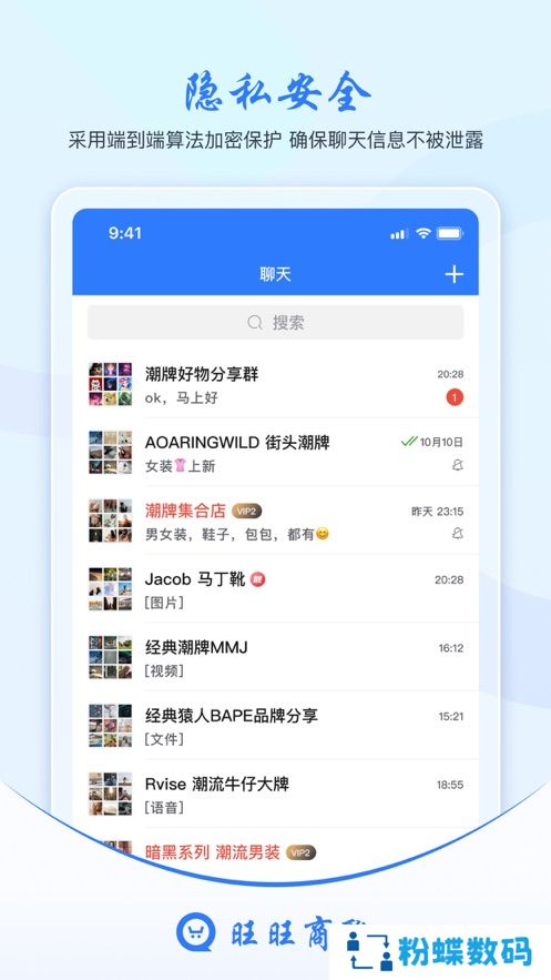 汪汪商聊(旺旺商聊)app官方下载