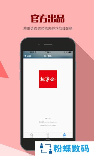 故事会破解版app下载_故事会无限阅读破解版下载