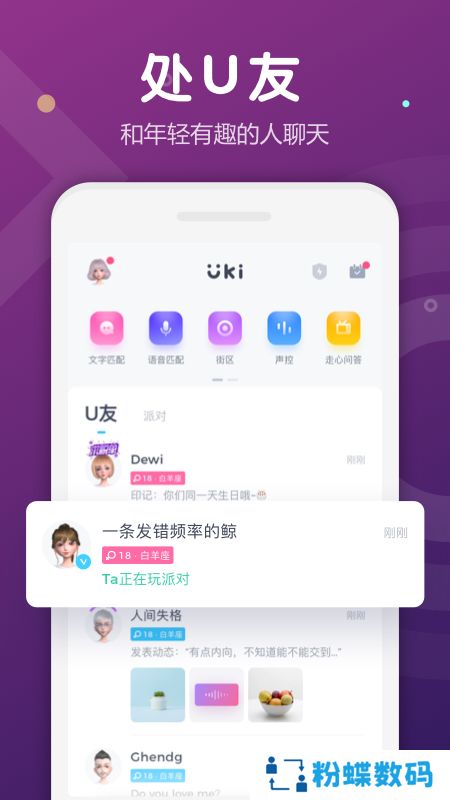 uki社交app下载