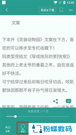 晋江小说app怎么调节亮度3