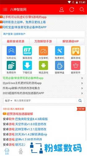八神智能天下论坛app2