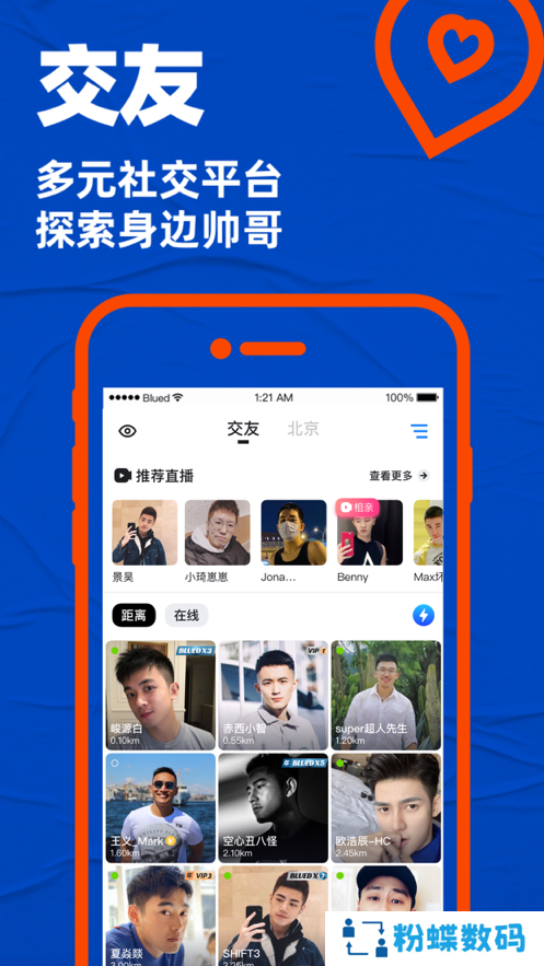 blued官方下载2025最新版本